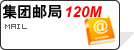 �����ʾ�120M ��ϸ��Ϣ