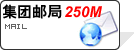 �����ʾ�250M ��ϸ��Ϣ