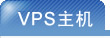 VPS����